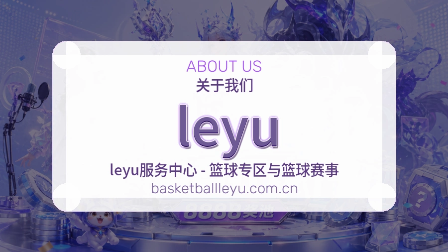 leyu发展介绍